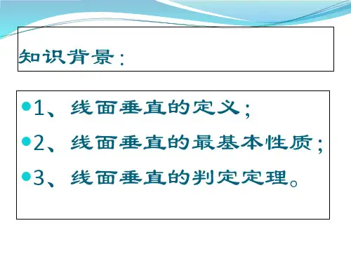 必修二线面垂直经典例题
