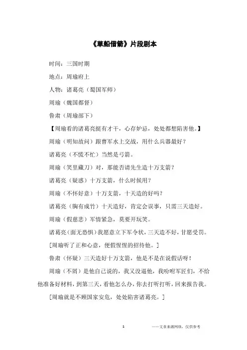 《草船借箭》片段剧本_初中生