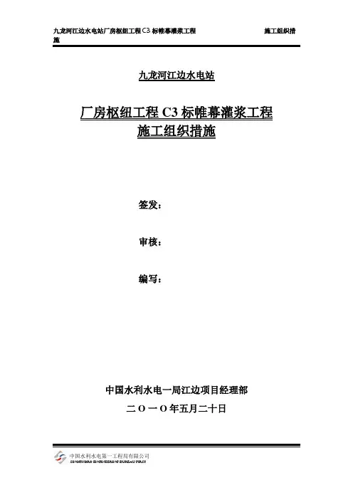 C3标高压管道排水廊道帷幕灌浆施工措施