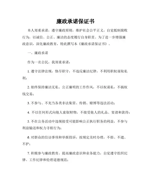 廉政承诺保证书