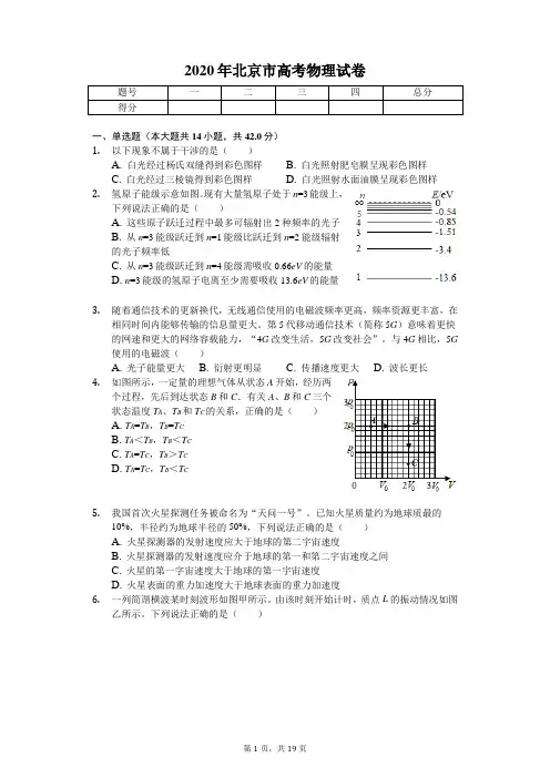 2020年北京市高考物理试卷