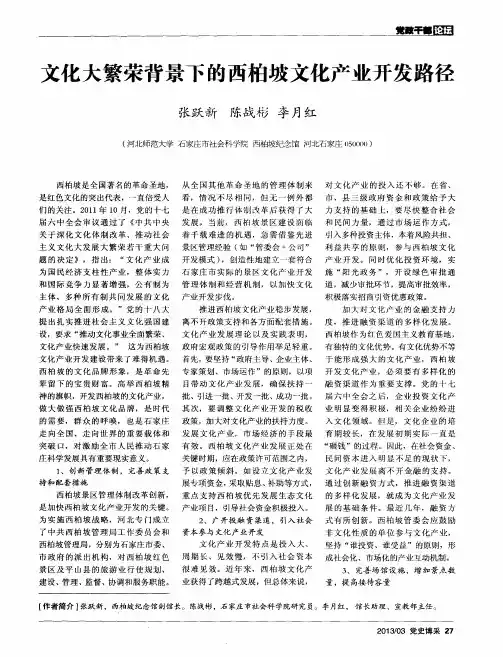 文化大繁荣背景下的西柏坡文化产业开发路径