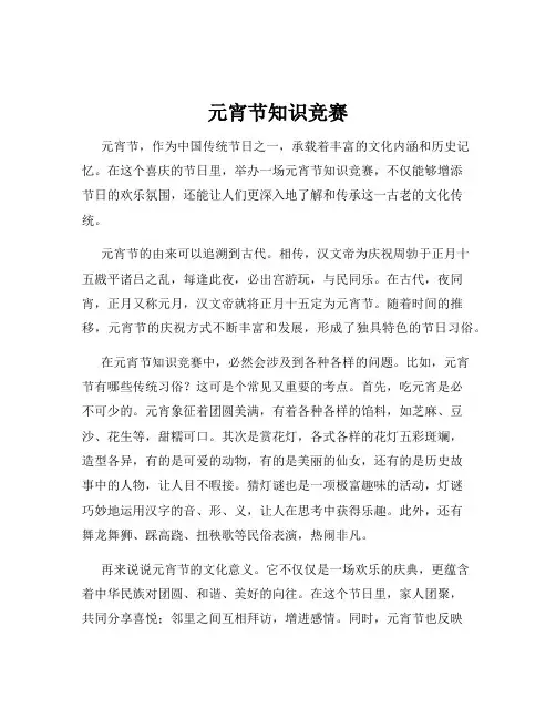 元宵节知识竞赛