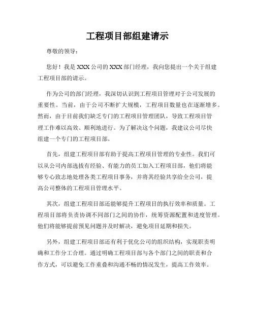 工程项目部组建请示