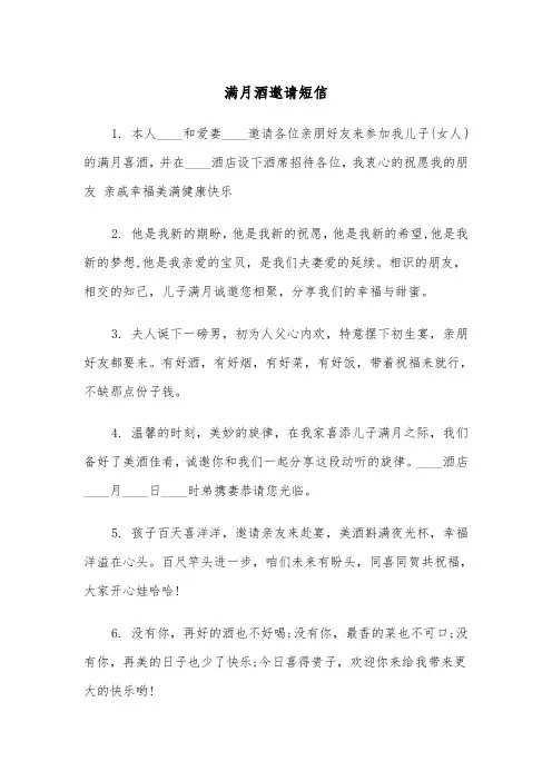 满月酒邀请短信（2篇）