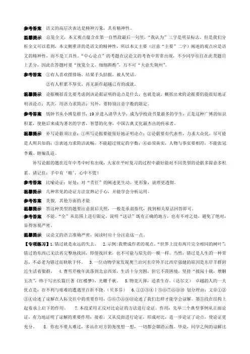 议论文参考答案