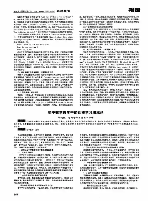 初中数学教学中的迁移学习法浅论