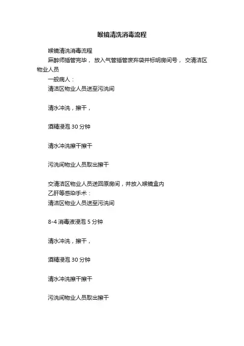 喉镜清洗消毒流程