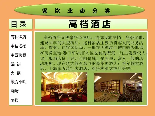 餐饮业态分类