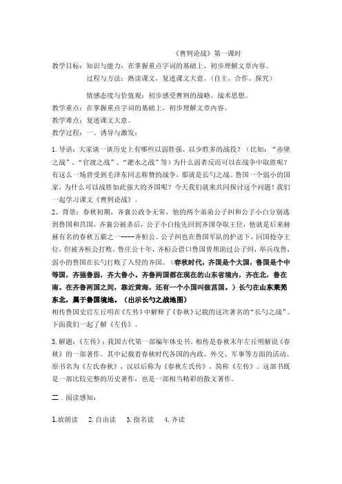 《曹刿论战》第一课时讲课教案