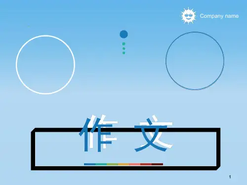小学三年级作文入门指导(课堂PPT)