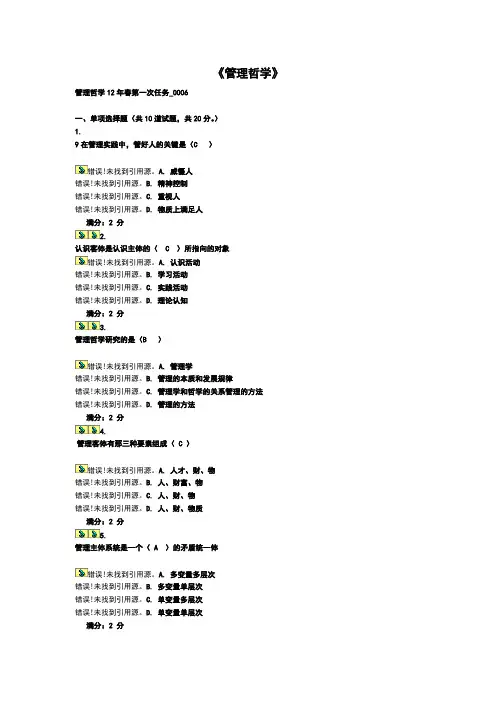 电大《管理哲学》试题及答案