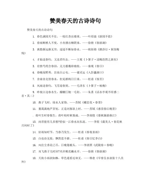 赞美春天的古诗诗句