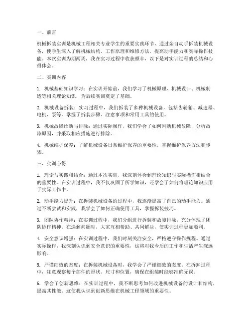 机械拆装实训总结报告心得