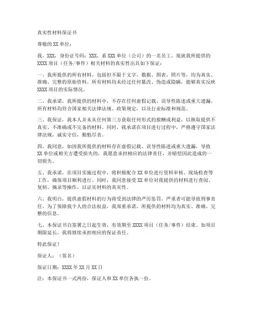 真实性材料保证书