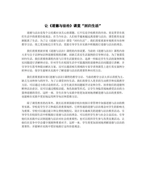 让《道德与法治》课堂“回归生活”
