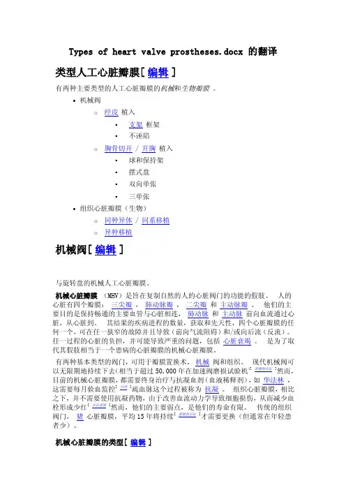 人工心脏瓣膜