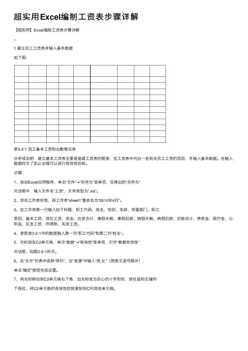 超实用Excel编制工资表步骤详解