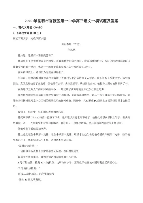 2020年昆明市官渡区第一中学高三语文一模试题及答案