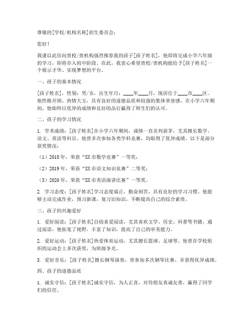 孩子家长推荐信范文