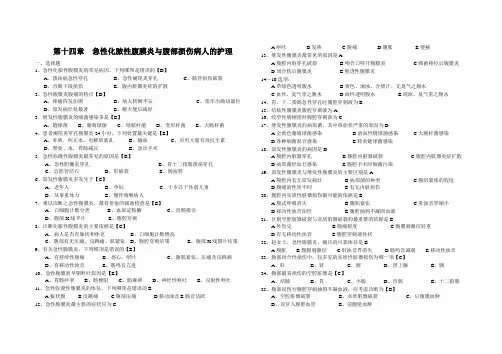 (完整版)第十四章急性腹膜炎病人的护理练习题(有答案)
