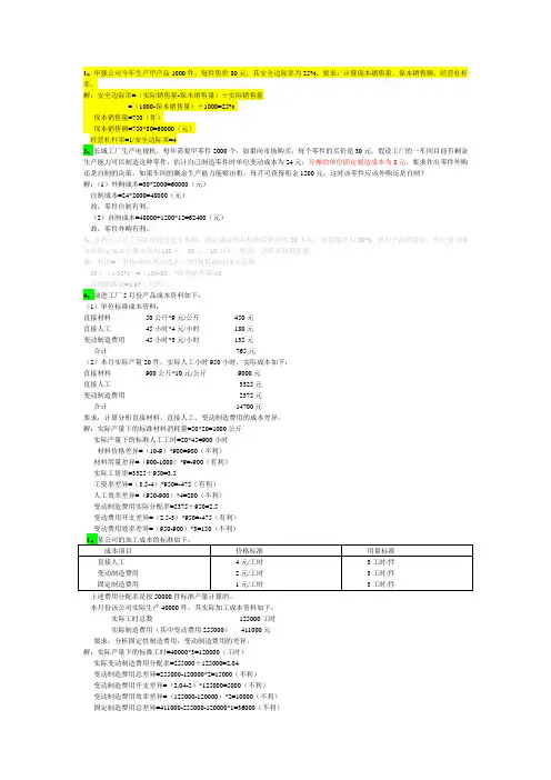 《管理会计》(计算题部分)