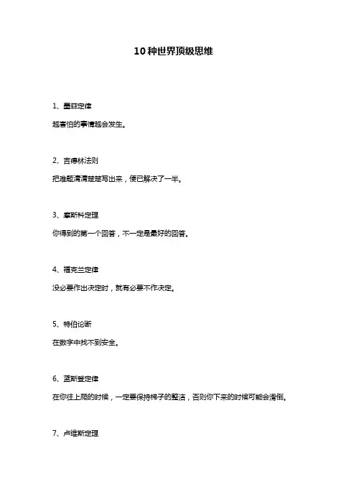 10种世界顶级思维