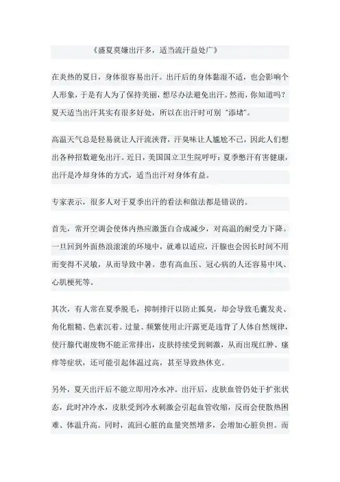 《盛夏莫嫌出汗多,适当流汗益处广》
