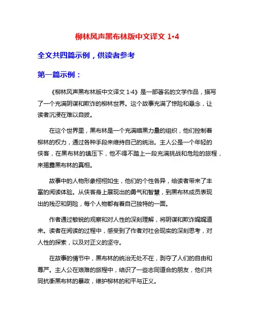 柳林风声黑布林版中文译文1·4
