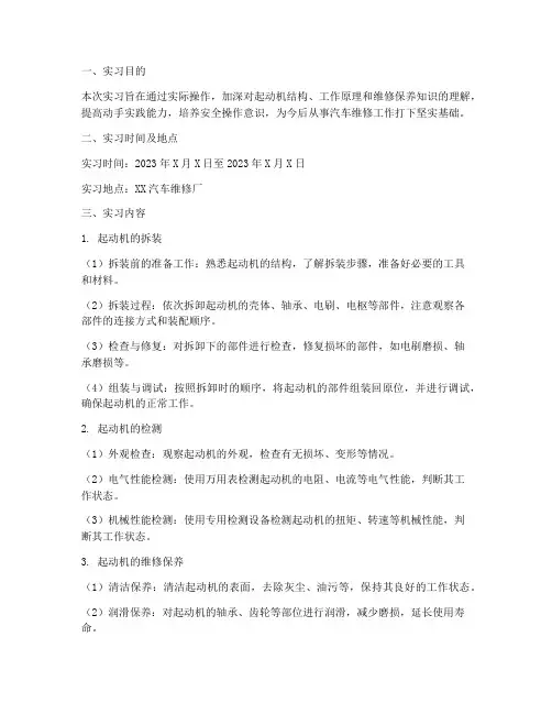 起动机实习实训报告