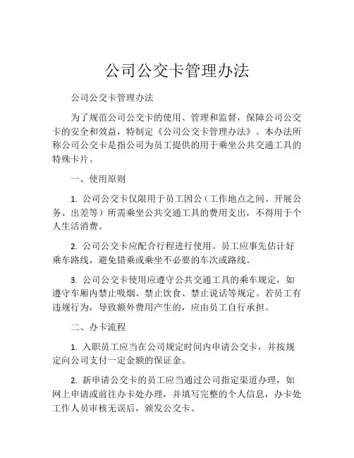 公司公交卡管理办法