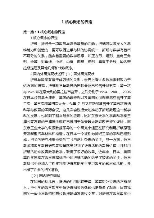 1.核心概念的界定