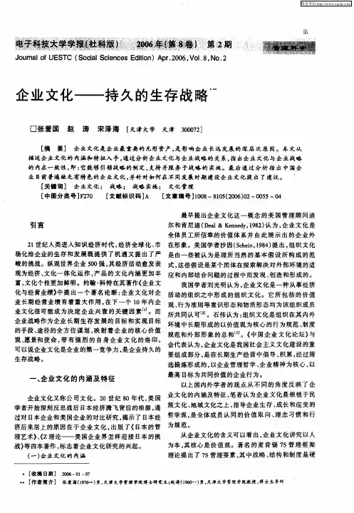 企业文化——持久的生存战略