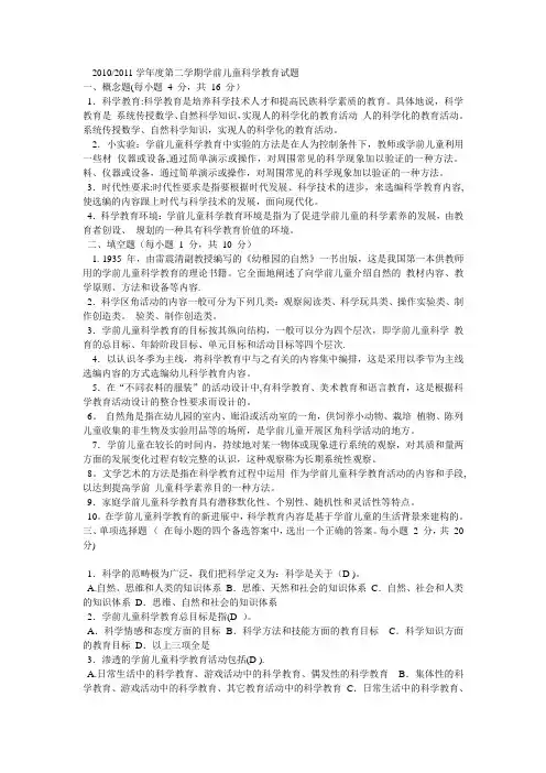 学前儿童科学教育试题及答案 (3)