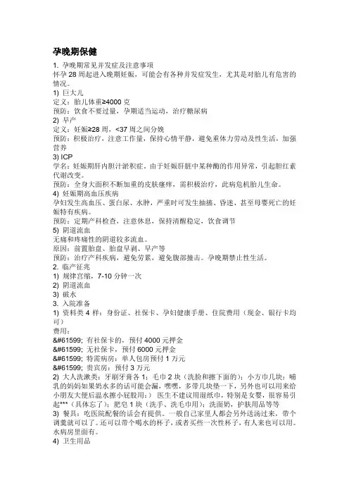 国妇婴上课笔记孕晚期,坐月子,十月怀胎,拉梅兹呼吸法.