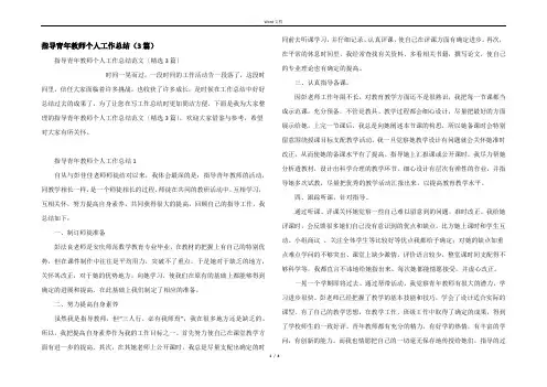 指导青年教师个人工作总结（3篇）