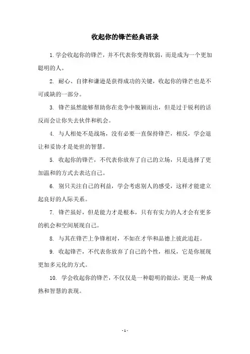 收起你的锋芒经典语录