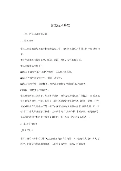 钳工技术基础