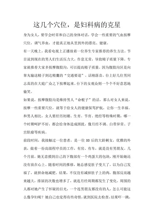 这几个穴位-是妇科病的克星