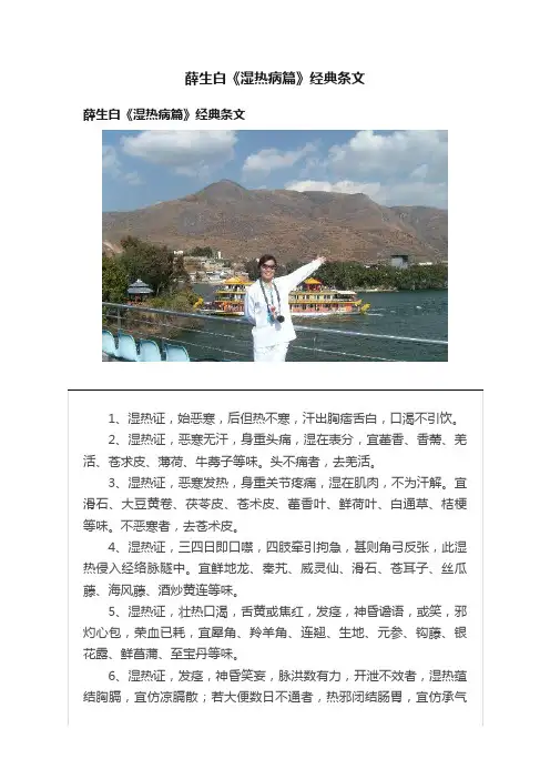 薛生白《湿热病篇》经典条文
