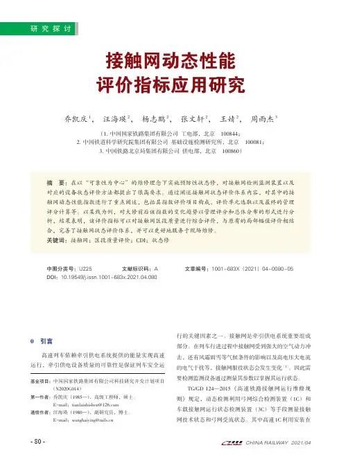 接触网动态性能评价指标应用研究