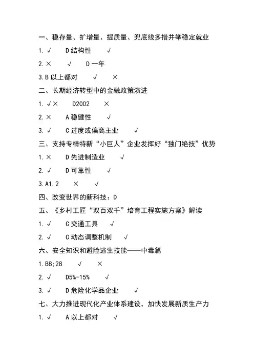 2024年济南市专业技术人员继续教育(公需科目答案)