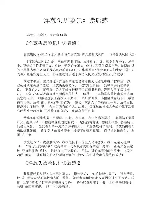 《洋葱头历险记》读后感