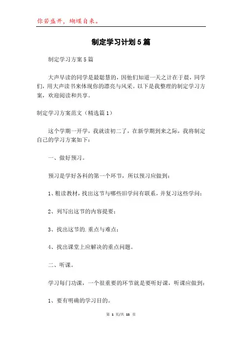制定学习计划5篇