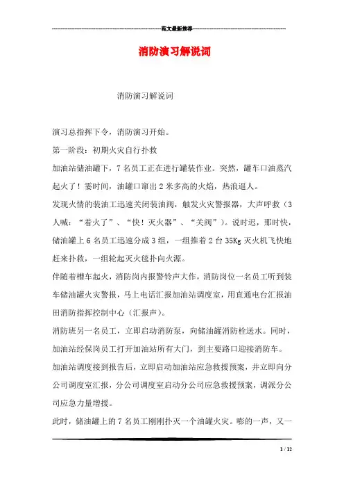 消防演习解说词