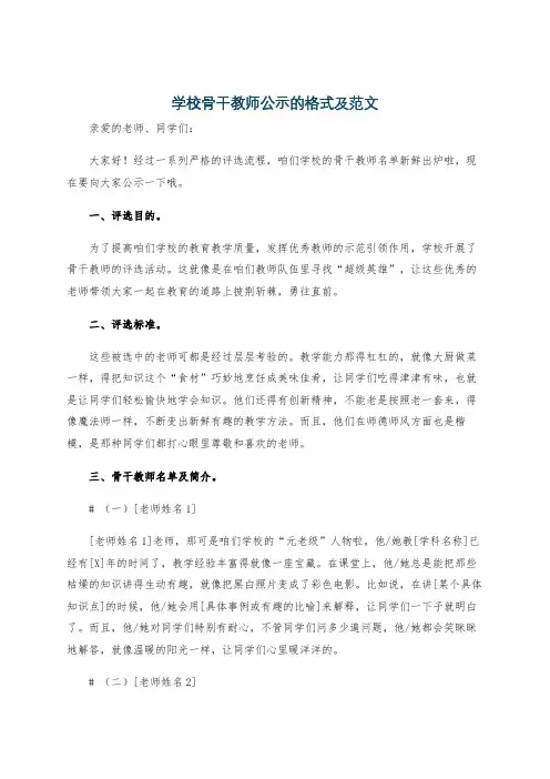 学校骨干教师公示的格式及范文