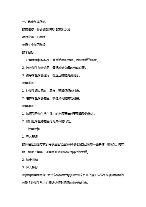 《妈妈的账单》教案及反思