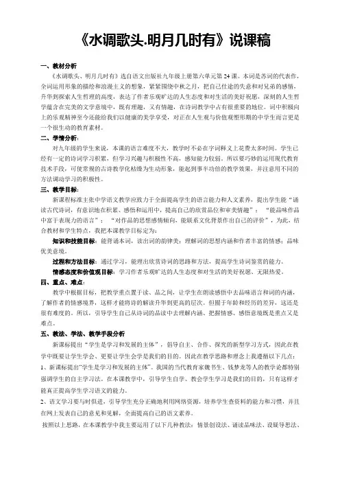 《水调歌头、明月几时有》说课稿