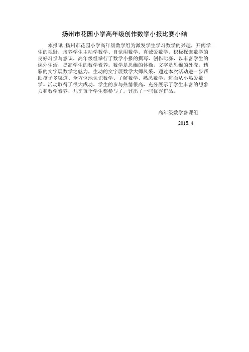 五年级组创作数学小报比赛小结