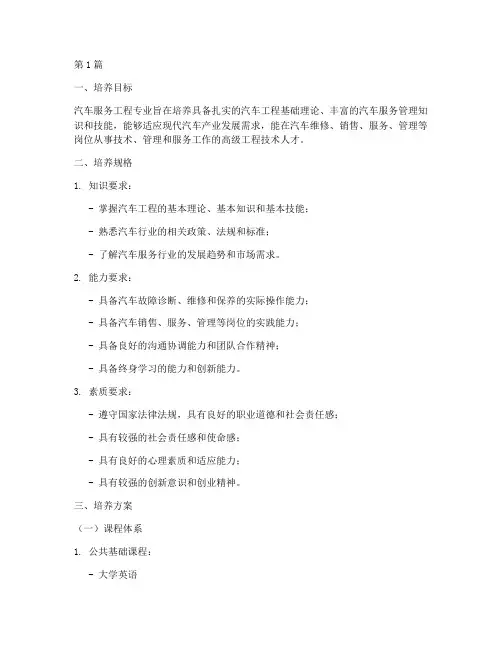 汽车服务工程培养方案(3篇)